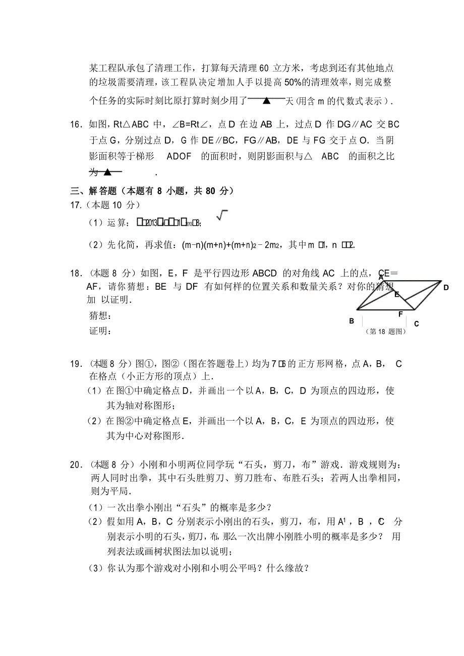 温州市实验中学2021年中考数学适应题及答案_第3页