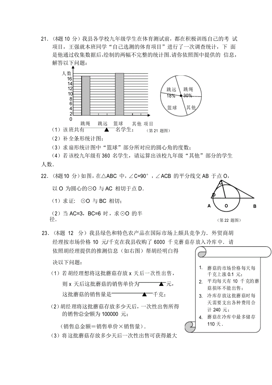 温州市实验中学2021年中考数学适应题及答案_第4页