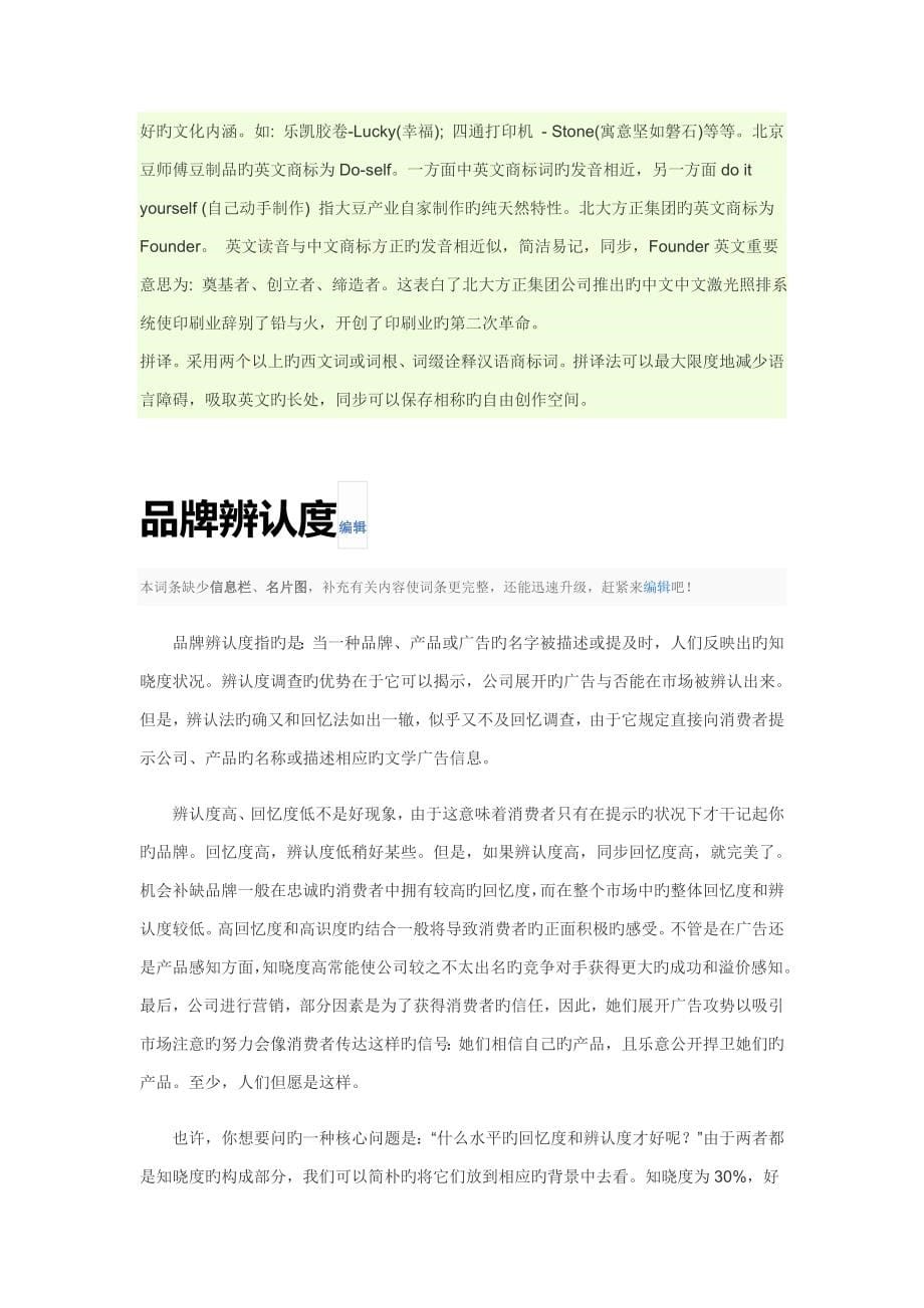 企业设计好商标的方法如下_第5页