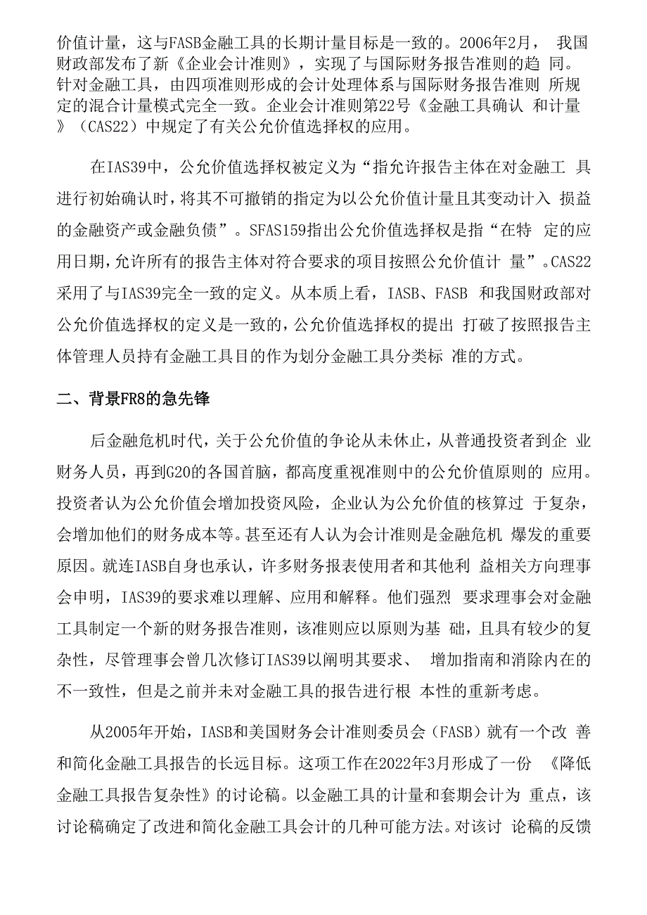 公允价值选择权_第2页