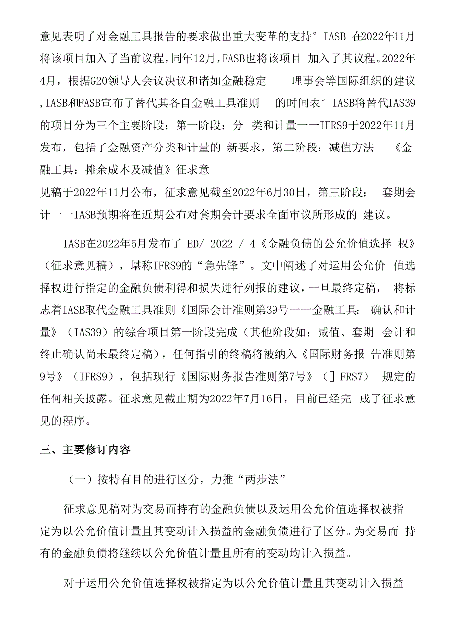 公允价值选择权_第3页