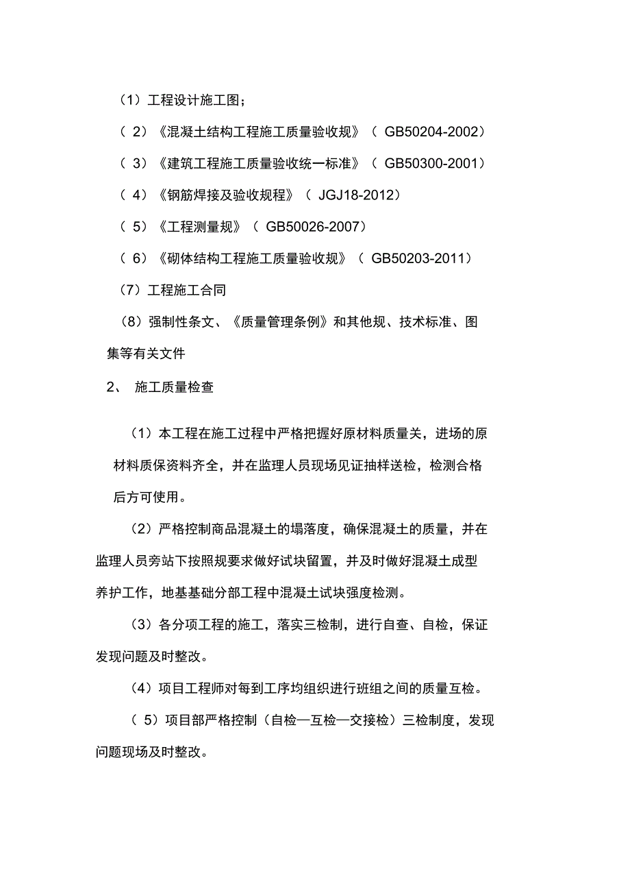 地基基础自评报告书_第3页