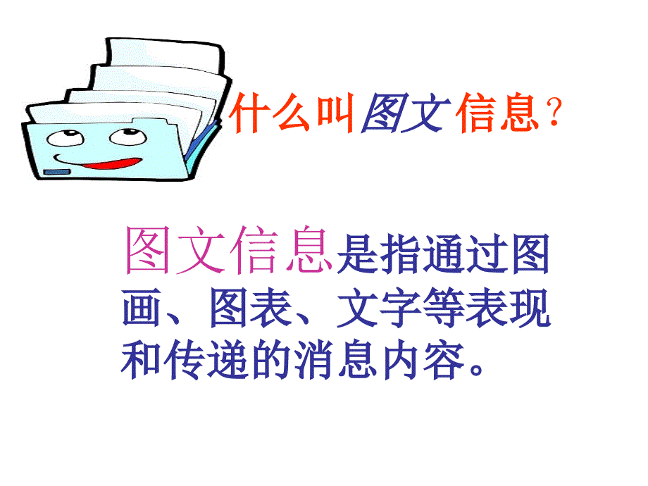 筛选、整合信息30张课件_第4页