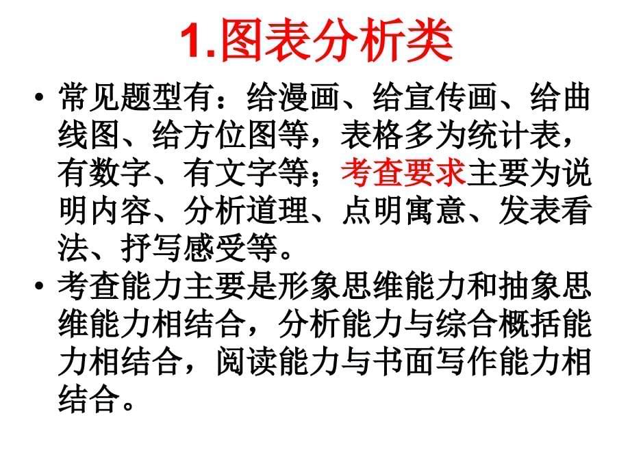 筛选、整合信息30张课件_第5页