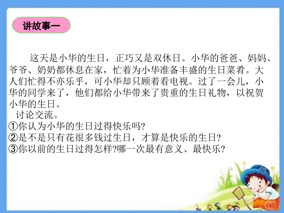 六年级语文上册第一组1培养良好的学习习惯（11）课件_第2页