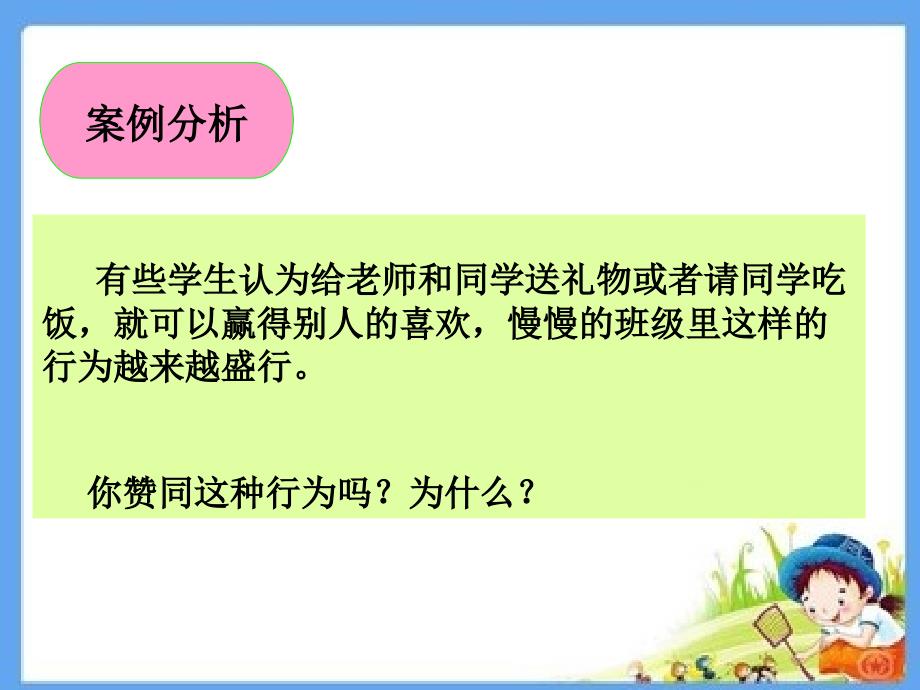 六年级语文上册第一组1培养良好的学习习惯（11）课件_第4页