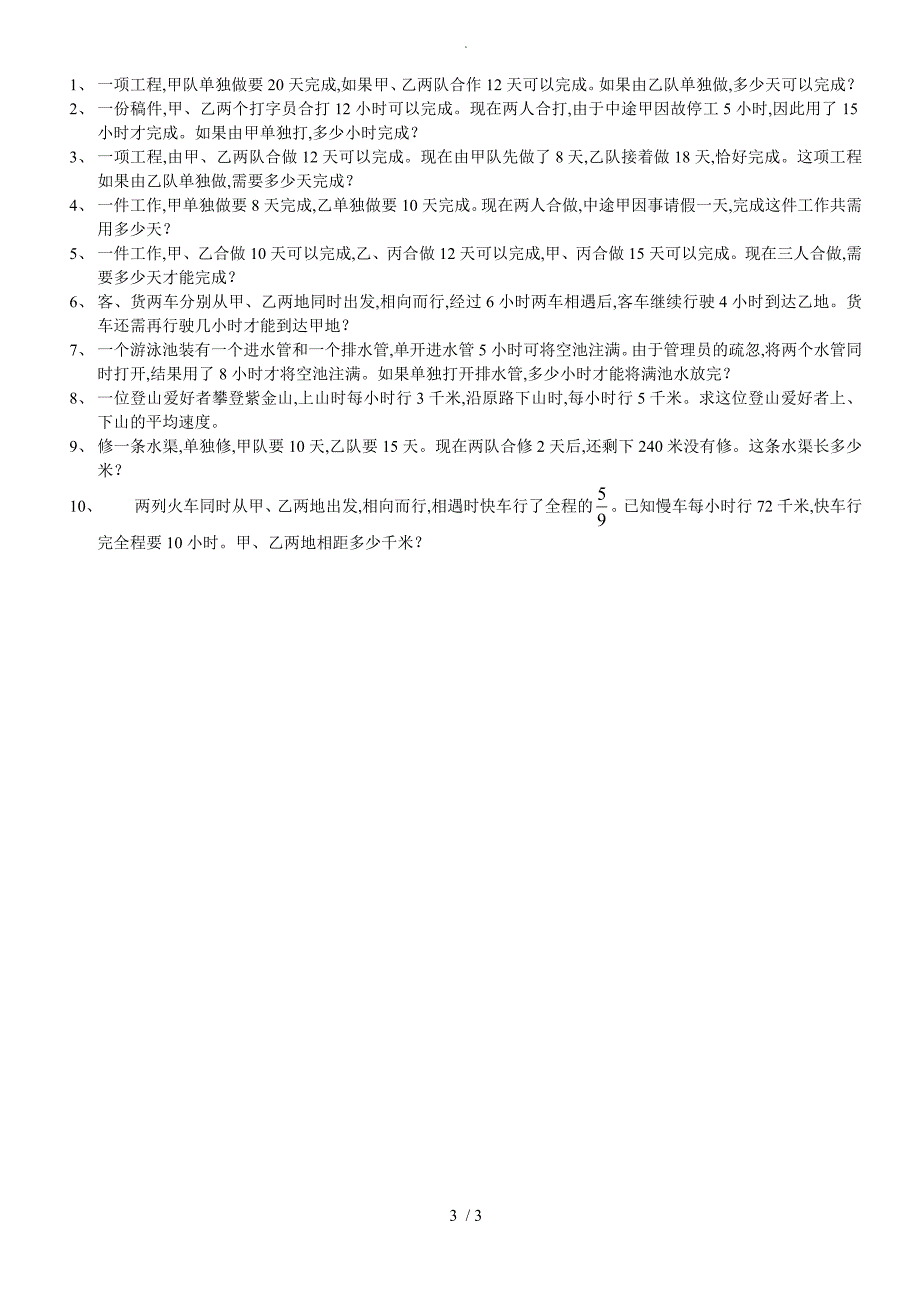 小学分数应用题解题技巧_第3页