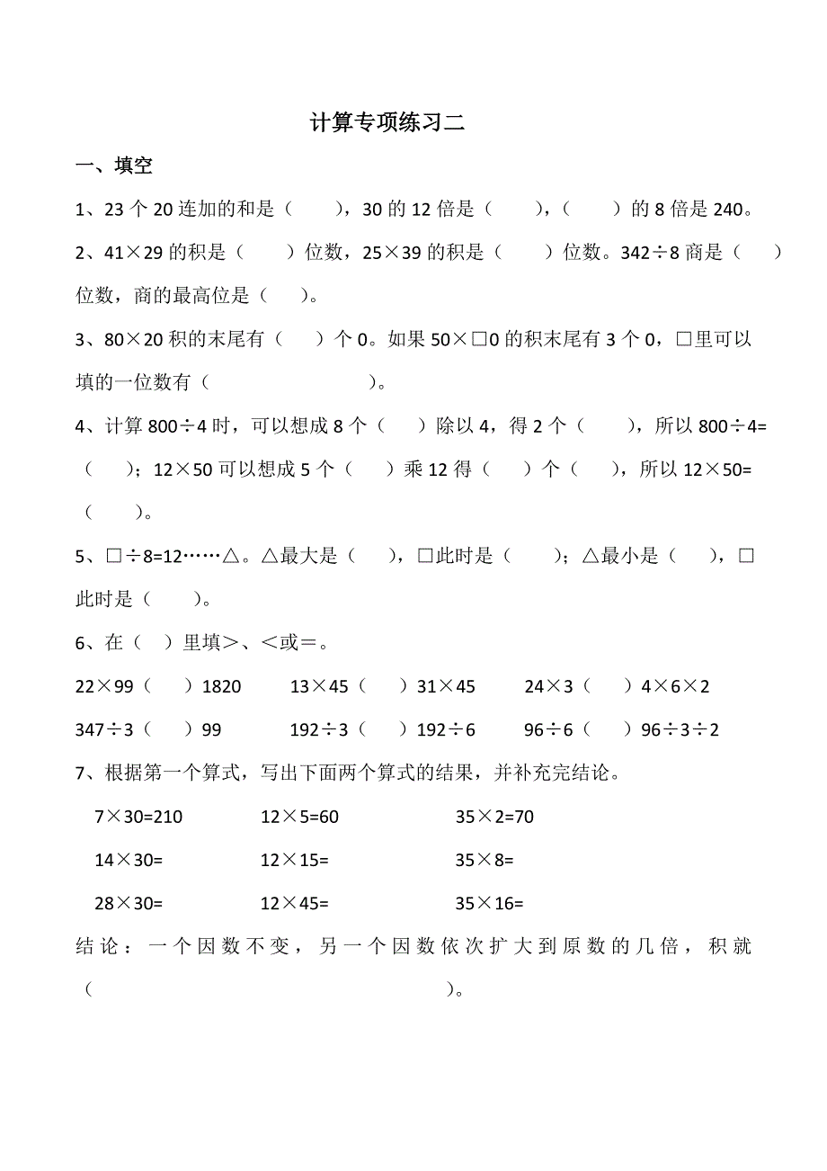 三年级下数学期末复习题_第2页