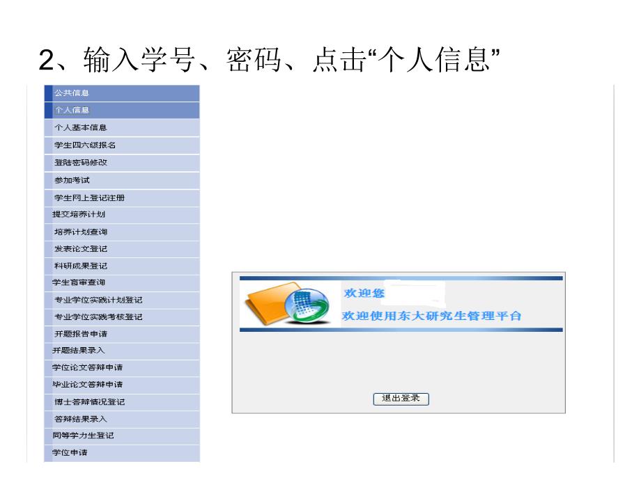 课件东南大学研究生手册网上测试操作指南_第3页