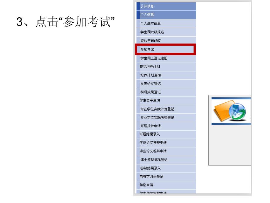 课件东南大学研究生手册网上测试操作指南_第4页