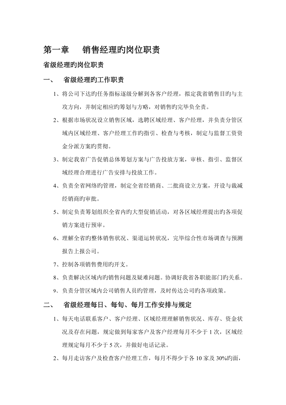 销售经理操作必备标准手册_第5页