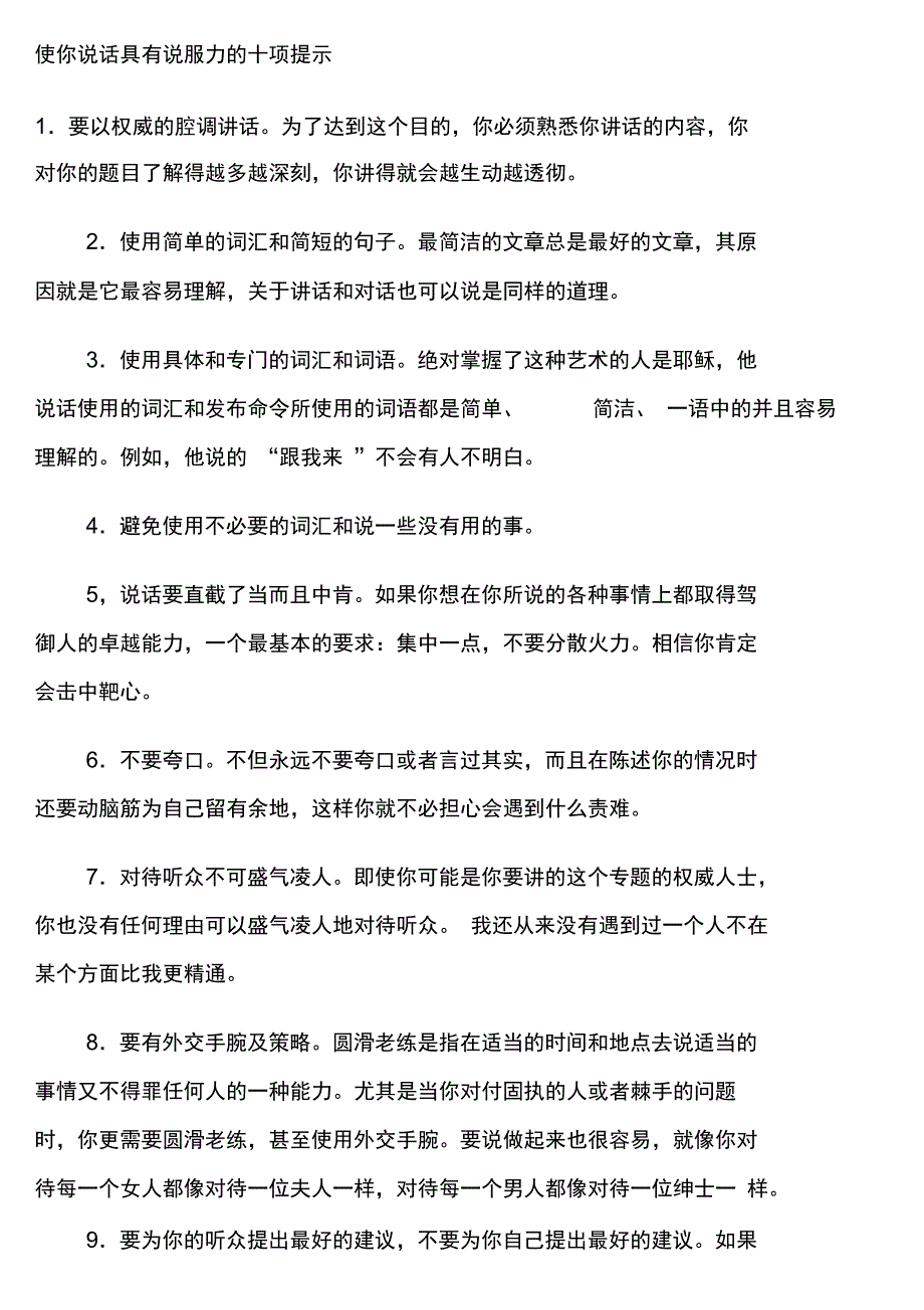 让你说话具有说服力的十项提示_第1页