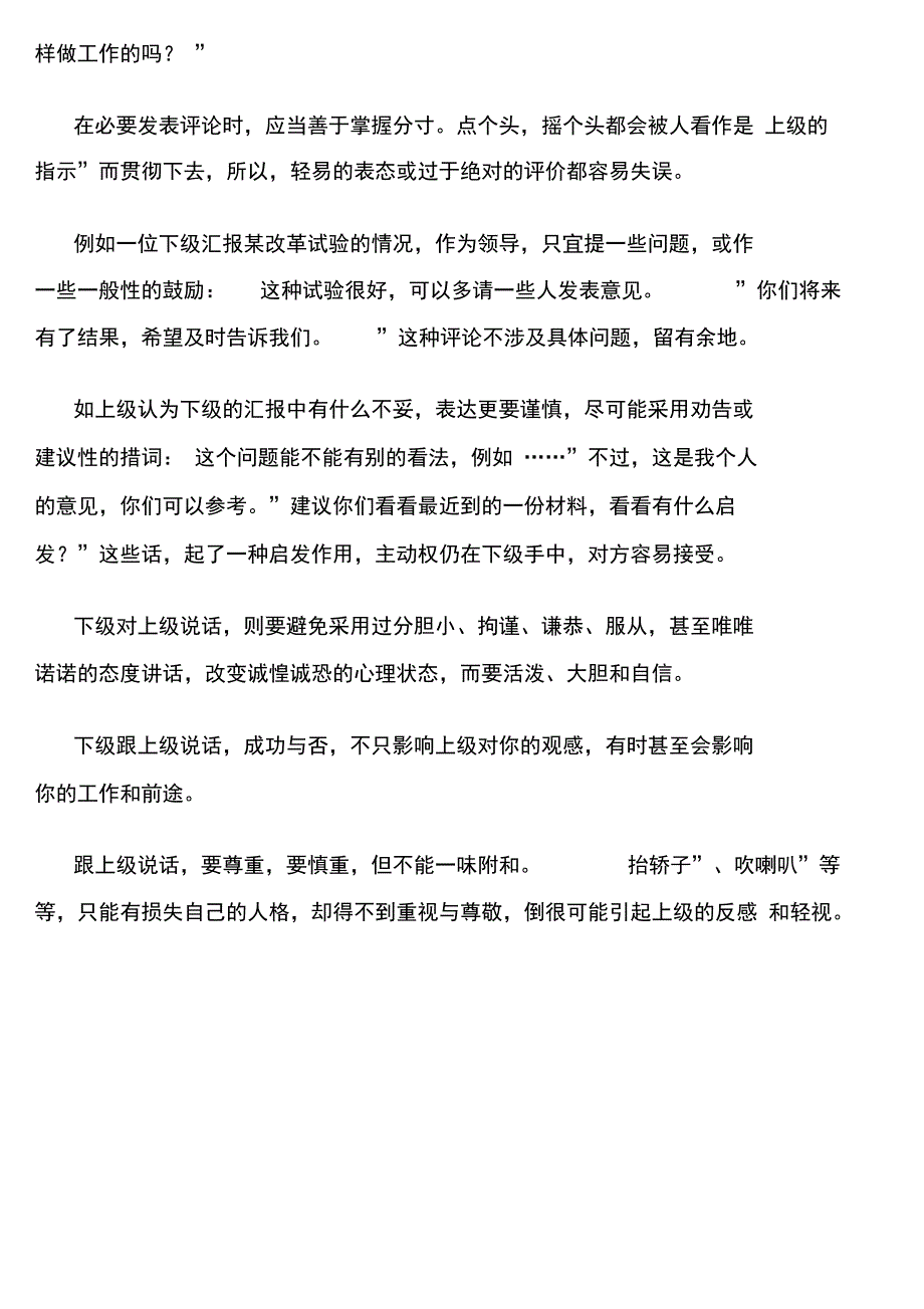 让你说话具有说服力的十项提示_第3页