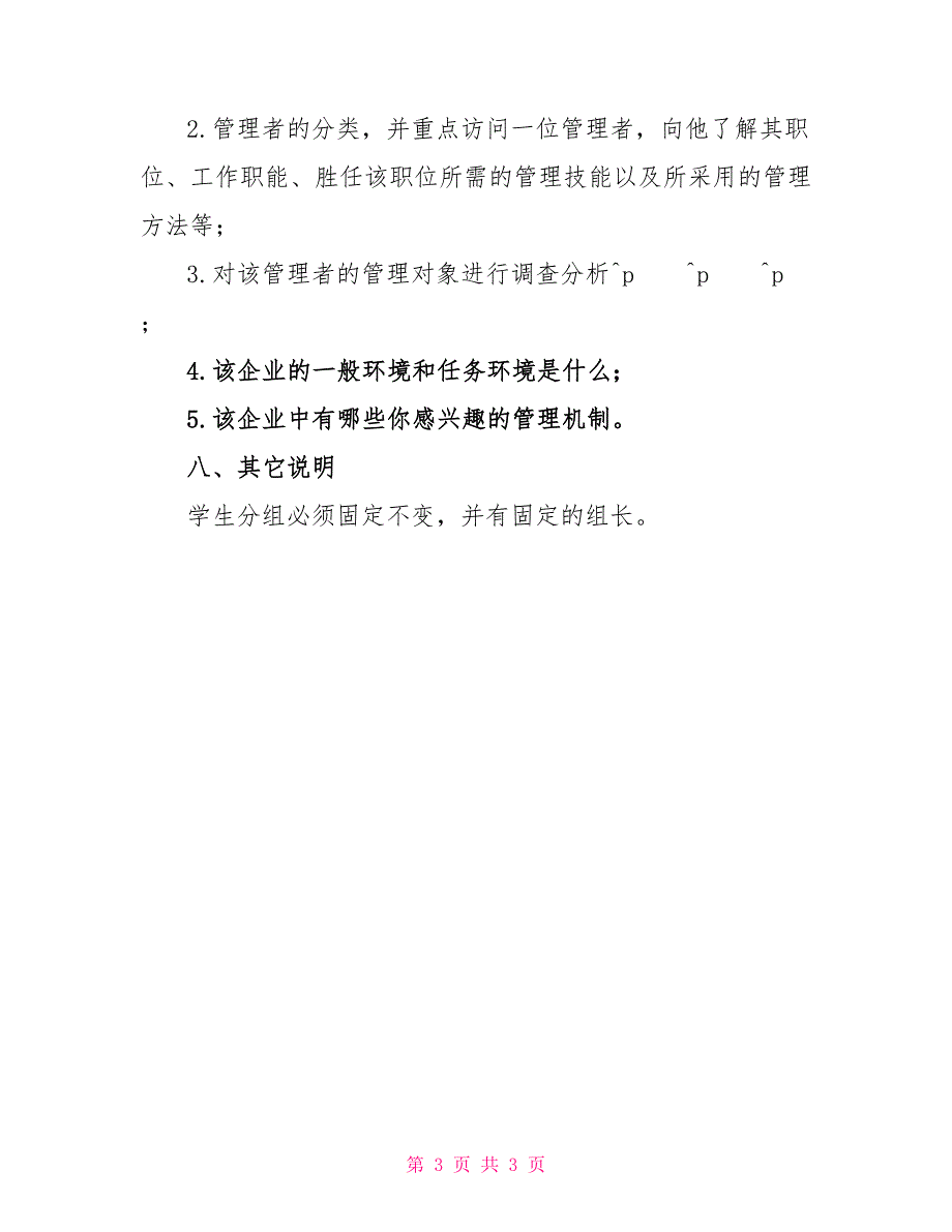 班级学生实训方案策划方案_第3页