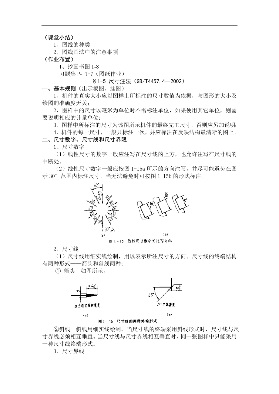 上篇机械制图教案.doc_第4页