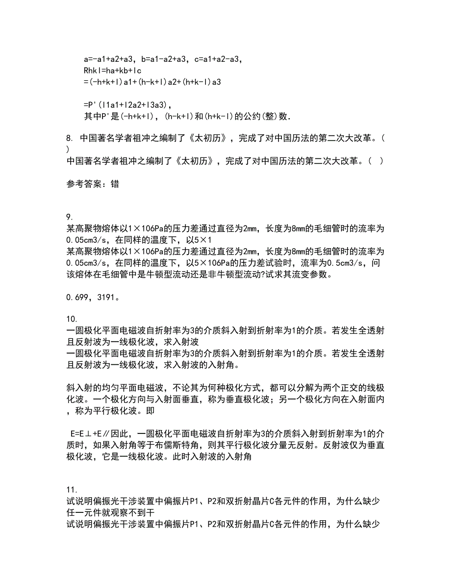 21秋《数学物理方法》平时作业一参考答案18_第3页