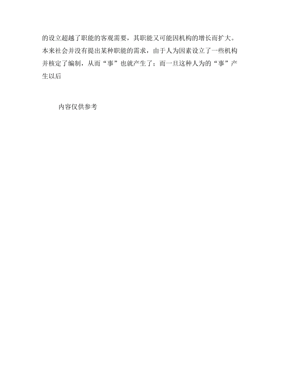 贯彻落实科学发展观全面推进机构编制工作_第4页