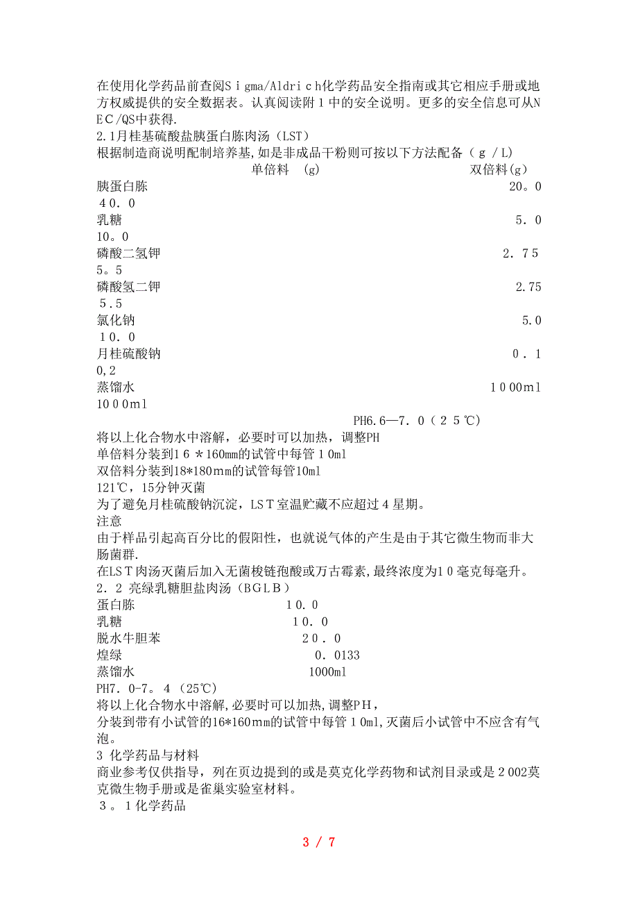 大肠菌群检测方法(中文翻译)_第3页