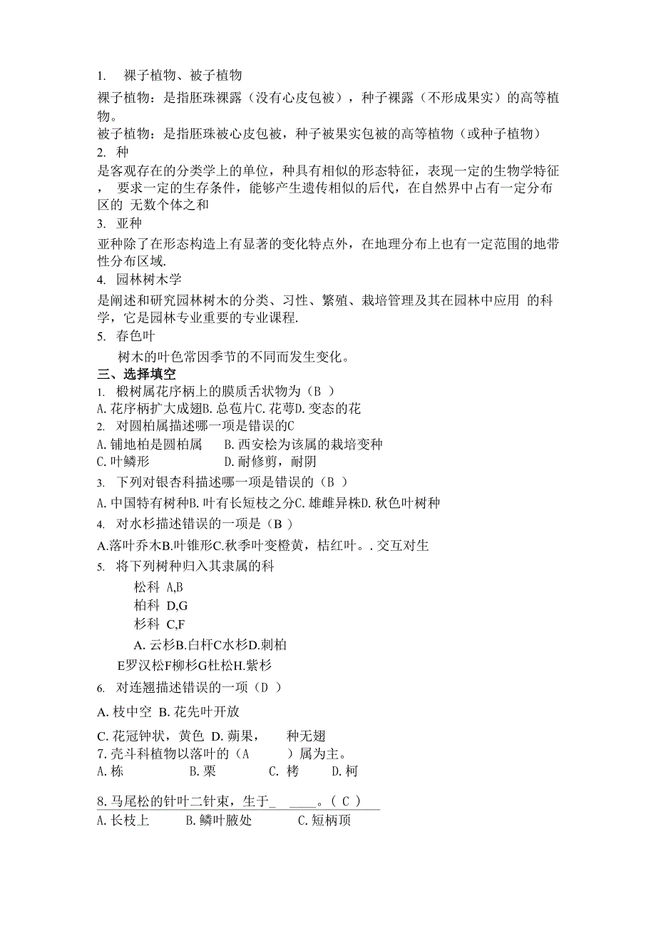 树木学基础题_第2页