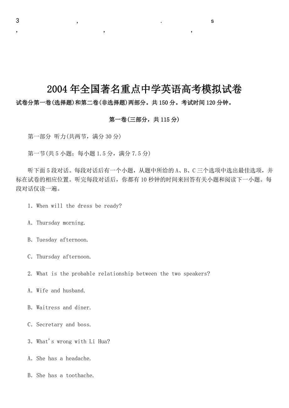 最给力2004年全国著名重点中学英语高考模拟试卷_第1页