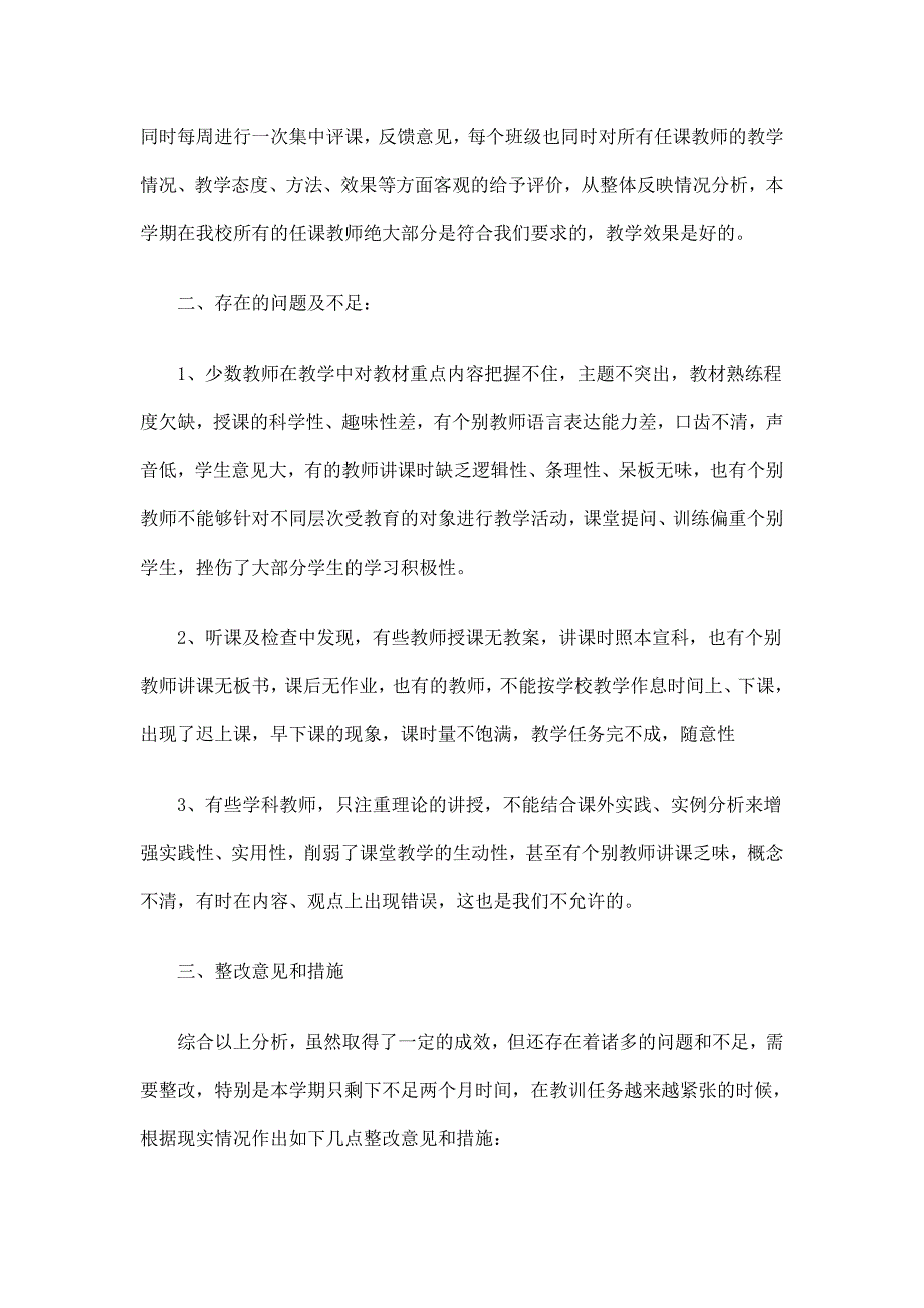 学校质量管理月活动总结_第3页