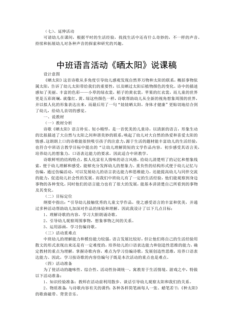 幼儿教师音乐说课稿(精品集).doc_第3页
