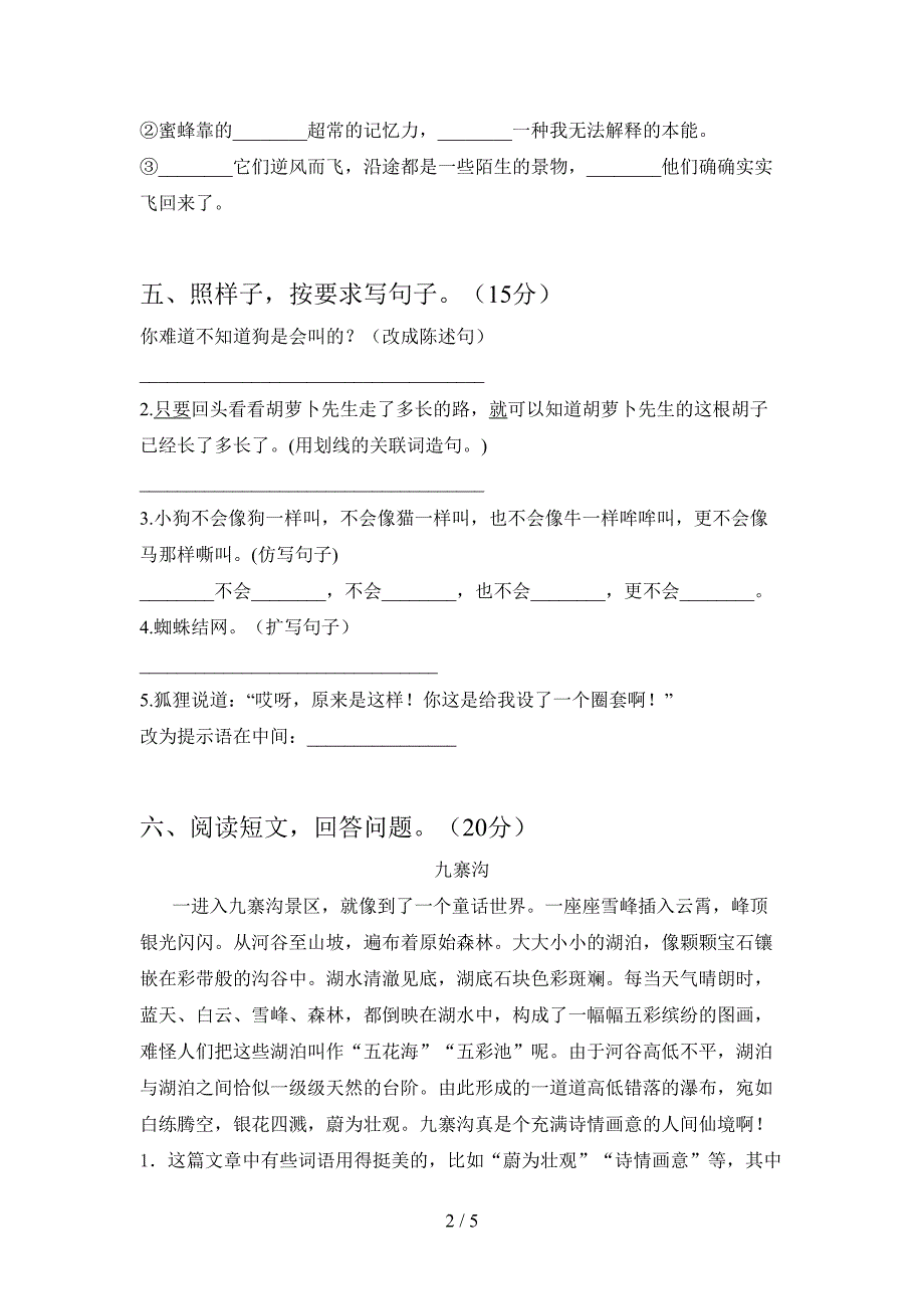 新苏教版三年级语文下册三单元考试题及答案(必考题).doc_第2页