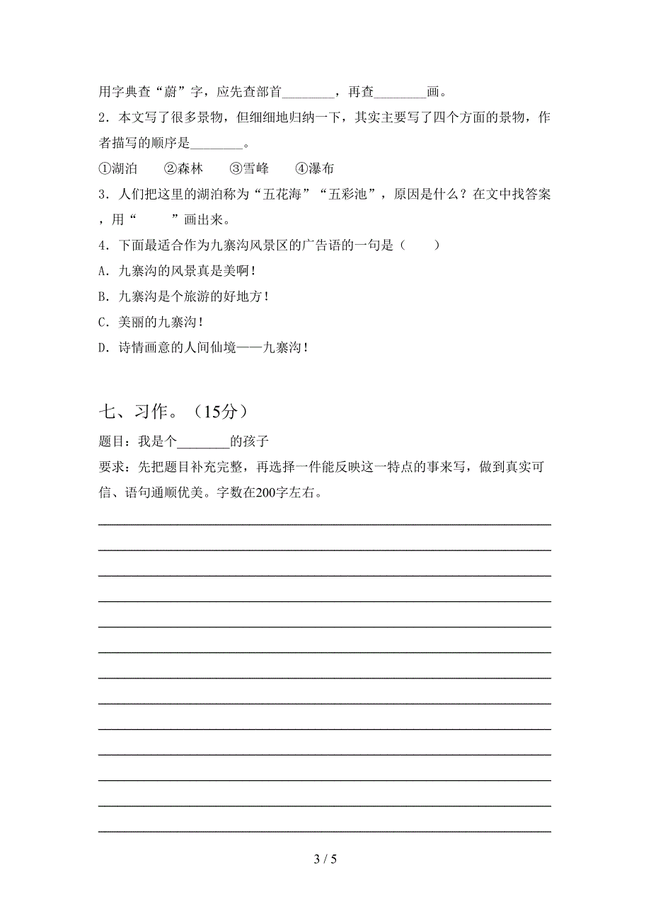 新苏教版三年级语文下册三单元考试题及答案(必考题).doc_第3页