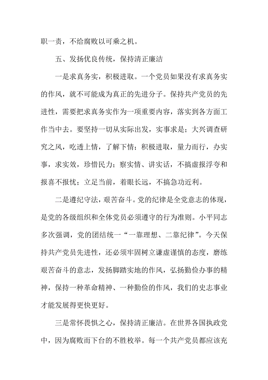 党员干部开展反腐倡廉警示教育学习心得体会_第4页