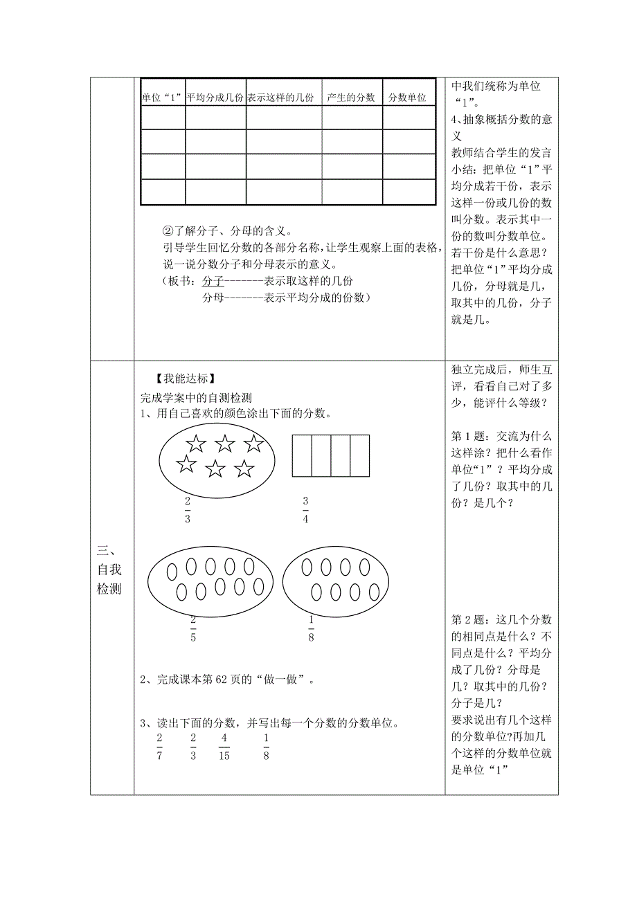 分数的意义(钱春姣)(教育精品)_第3页