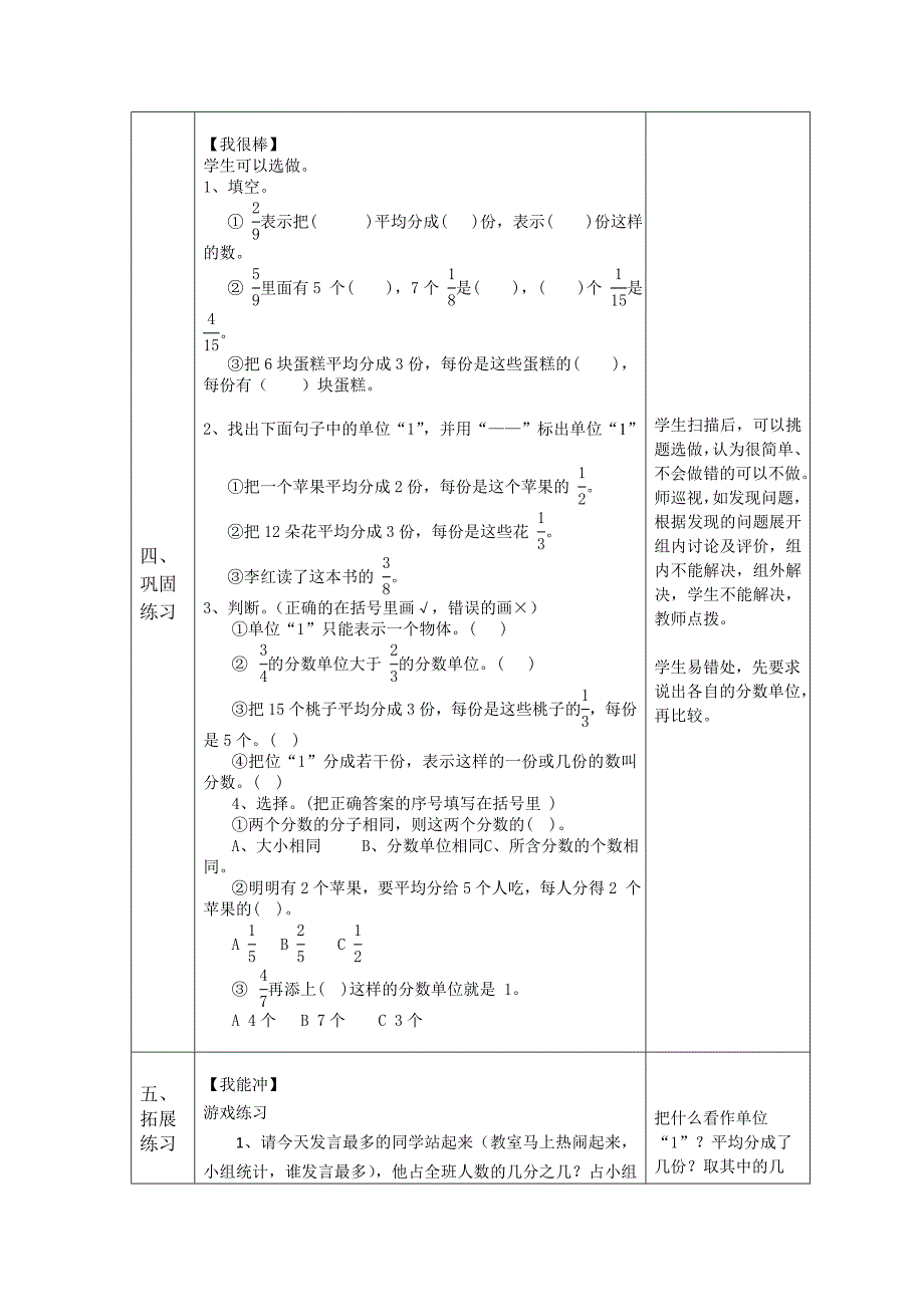 分数的意义(钱春姣)(教育精品)_第4页