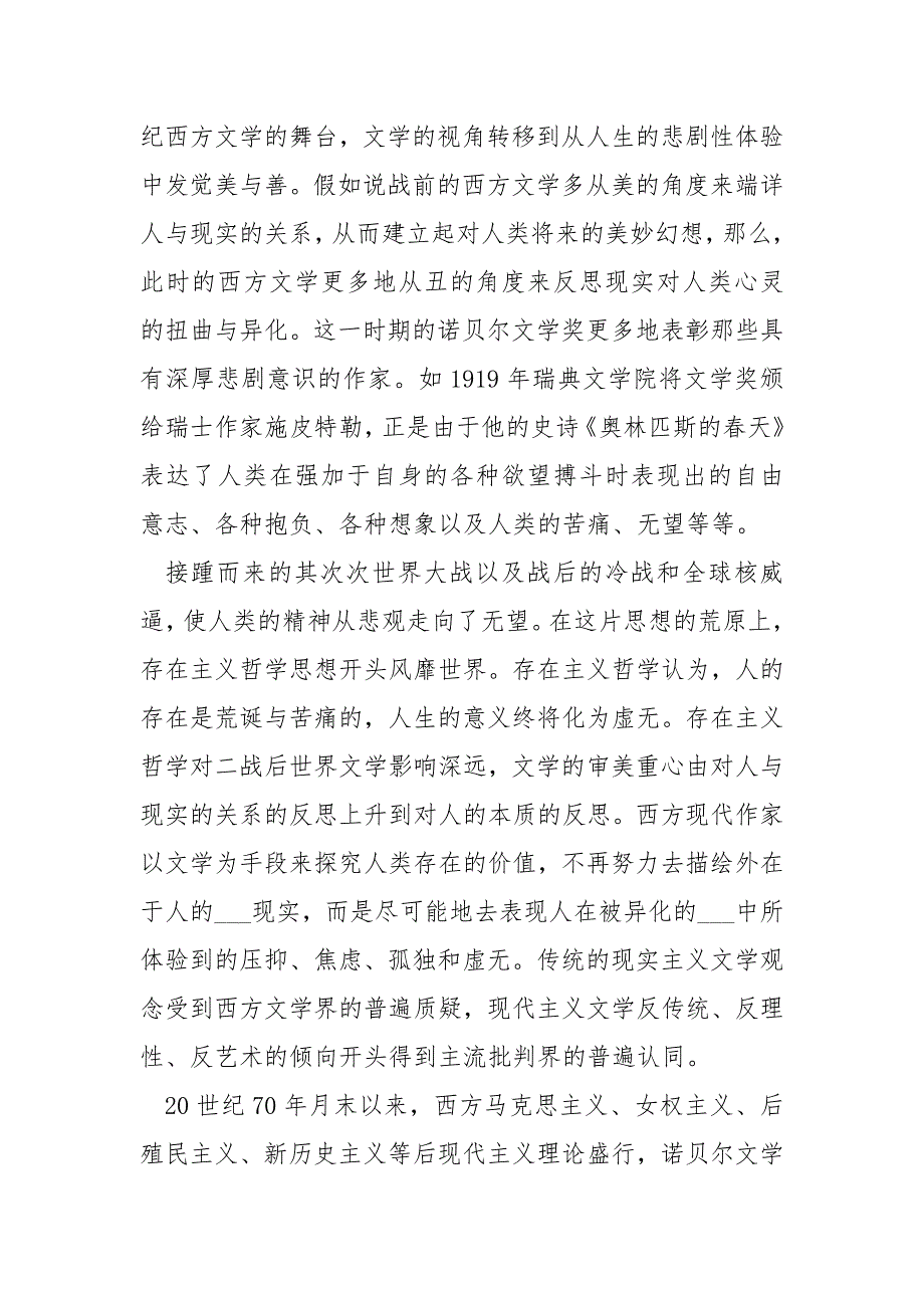 [具有抱负主义倾向的杰出文学作品,阅读答案]抱负主义文学作品.docx_第2页