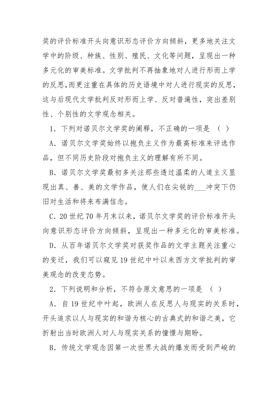 [具有抱负主义倾向的杰出文学作品,阅读答案]抱负主义文学作品.docx_第3页