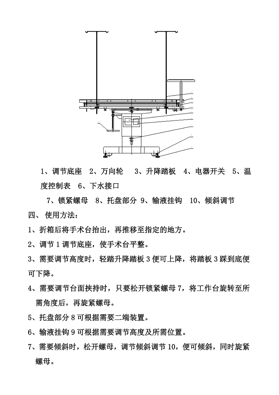 恒温动物手术台.doc_第3页