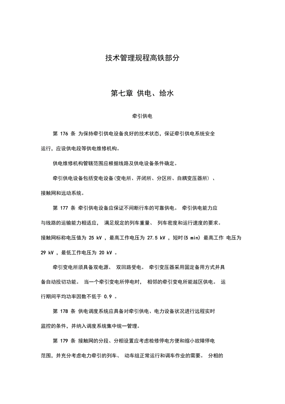 技术管理规程高铁部分_第1页