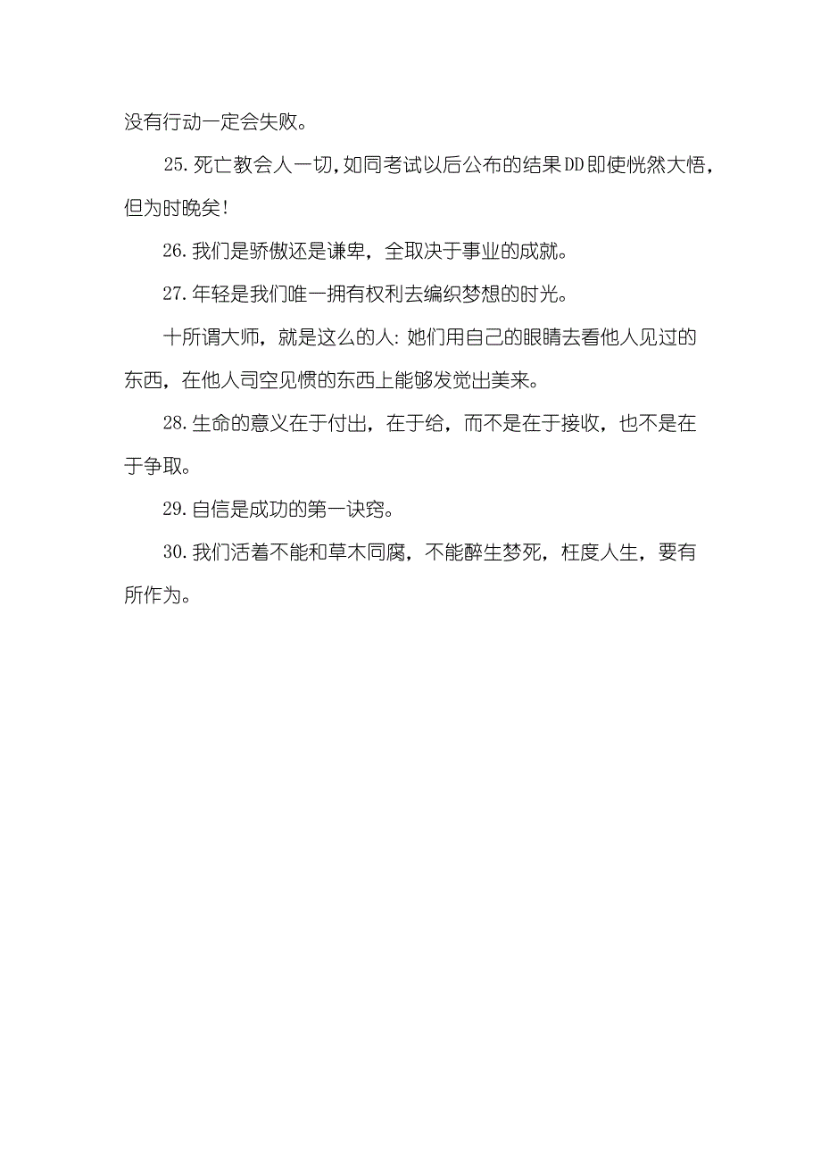 有关成功的经典的人生格言_第3页