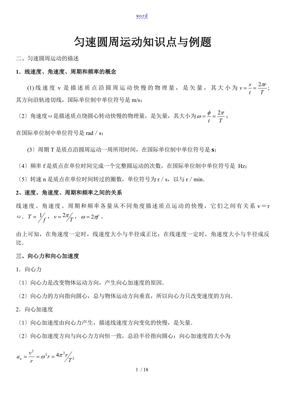 圆周运动知识点及例题_第1页