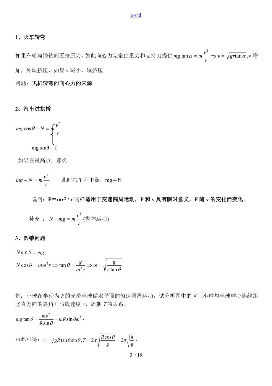 圆周运动知识点及例题_第3页