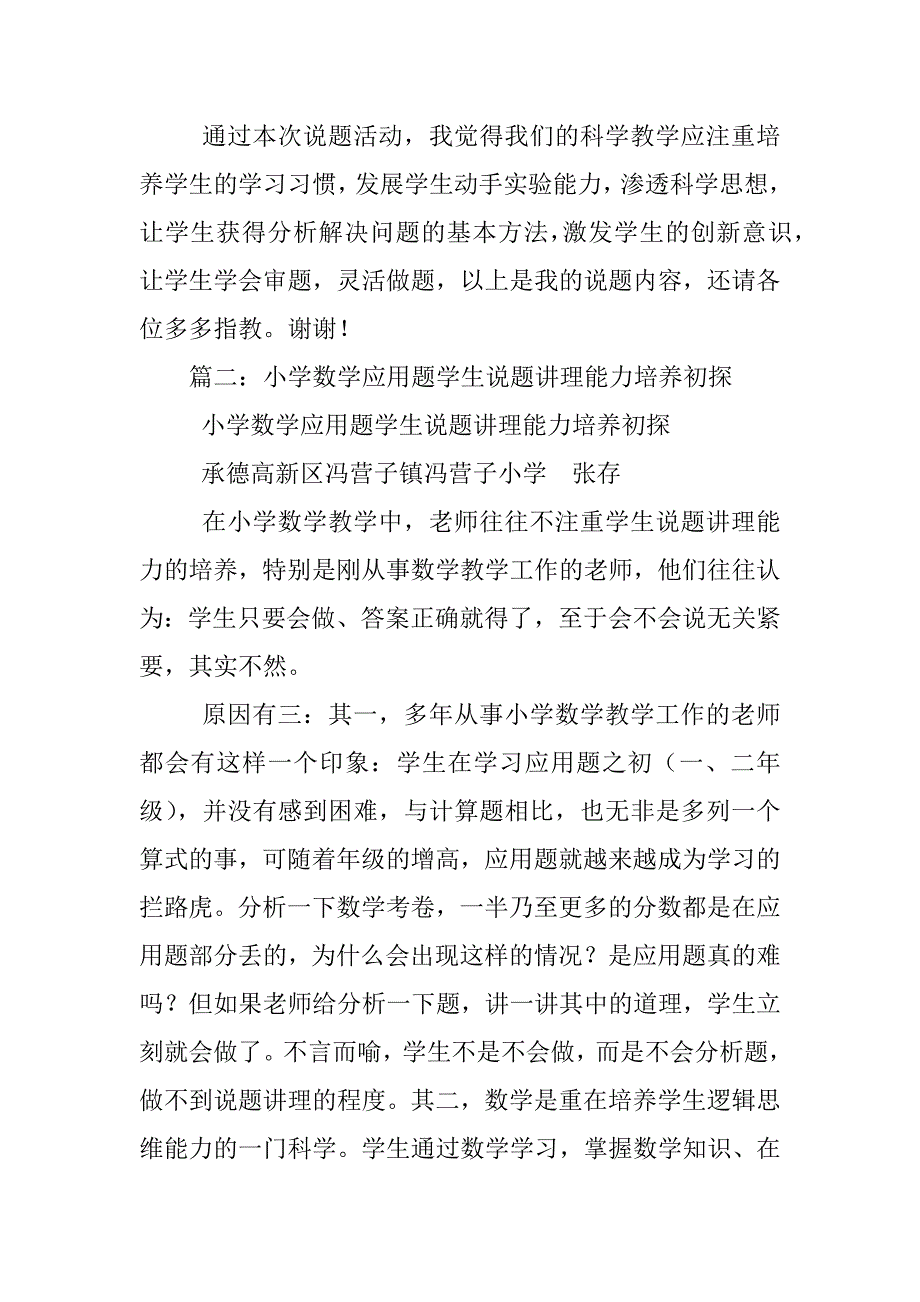 小学数学的说题.docx_第3页