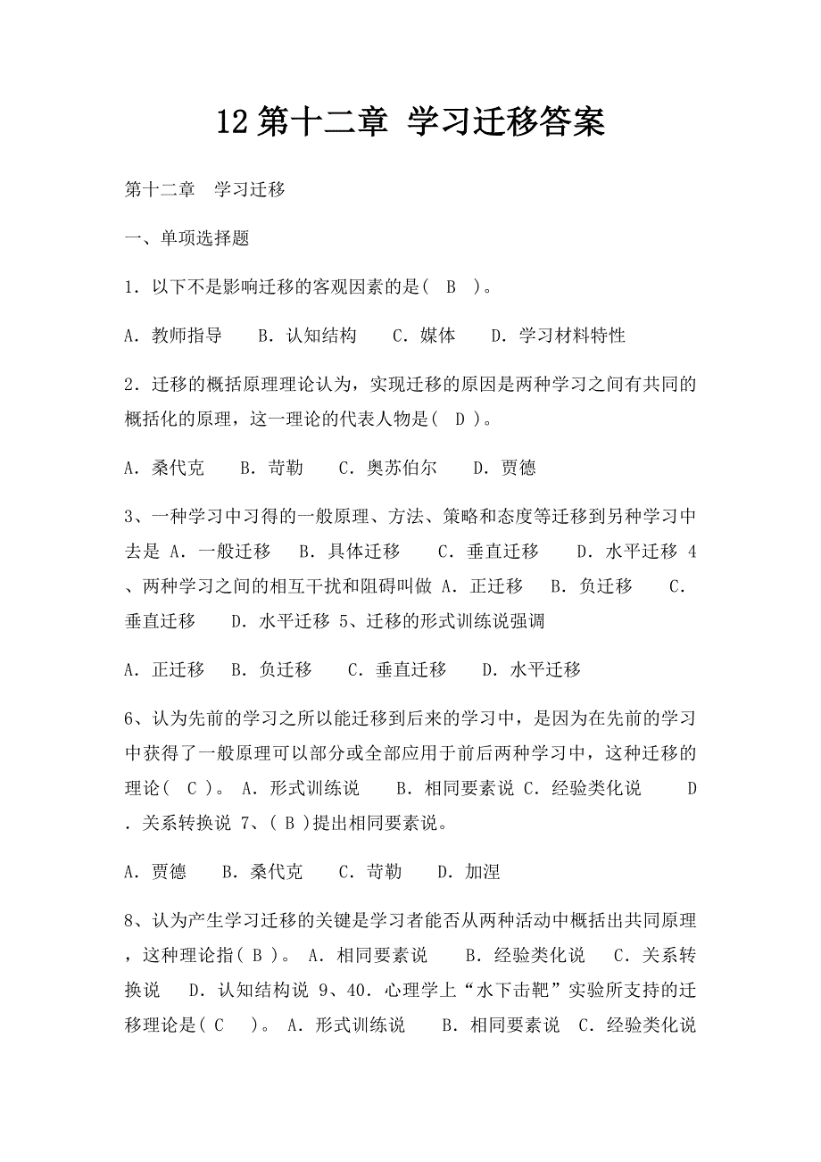 12第十二章 学习迁移答案_第1页