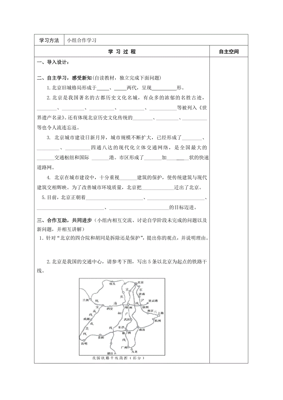 第四节 祖国的首都——北京_第3页