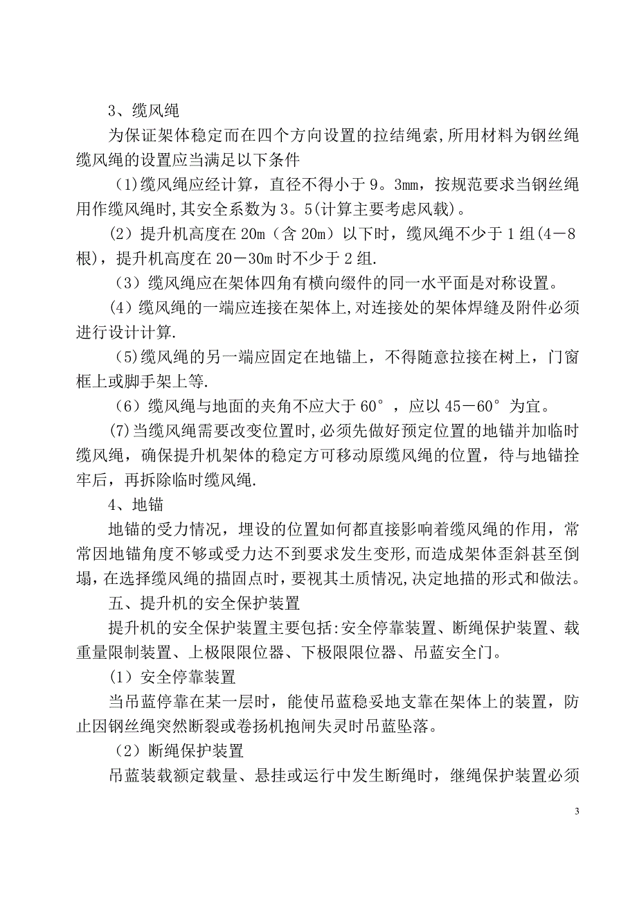 【精品施工方案】物料提升机施工方案-(2).doc_第3页