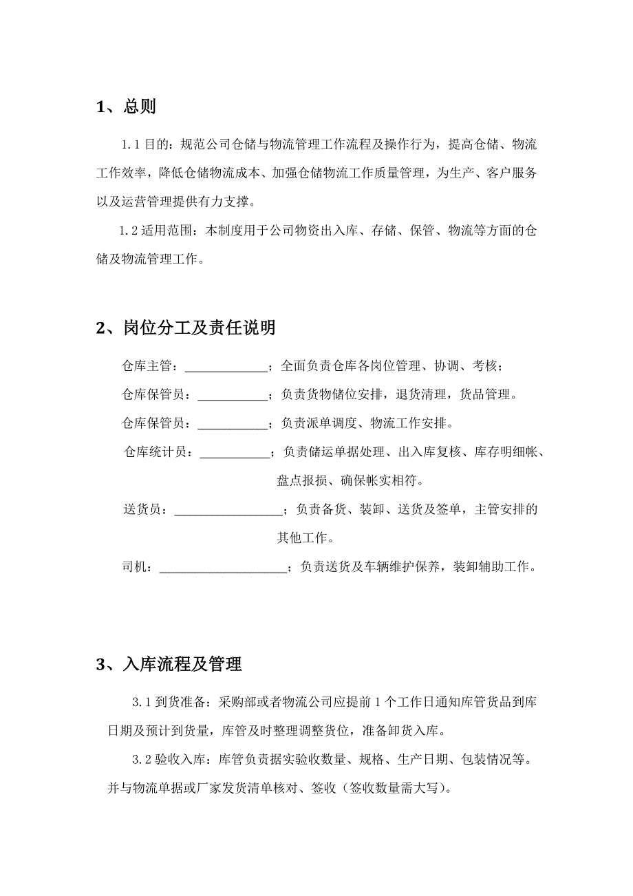 标准化仓库管理制度汇编_第2页