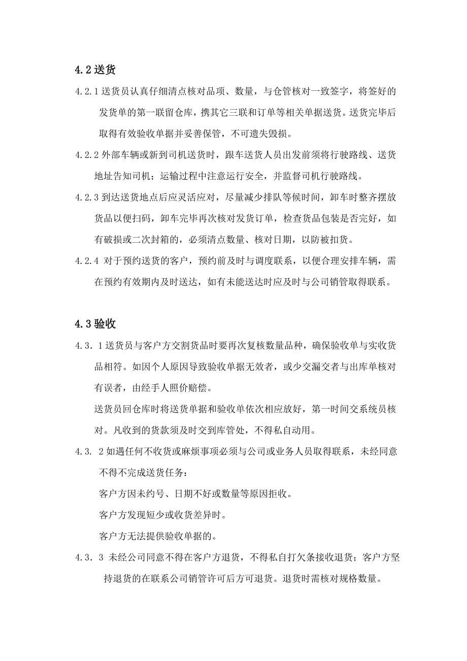 标准化仓库管理制度汇编_第5页