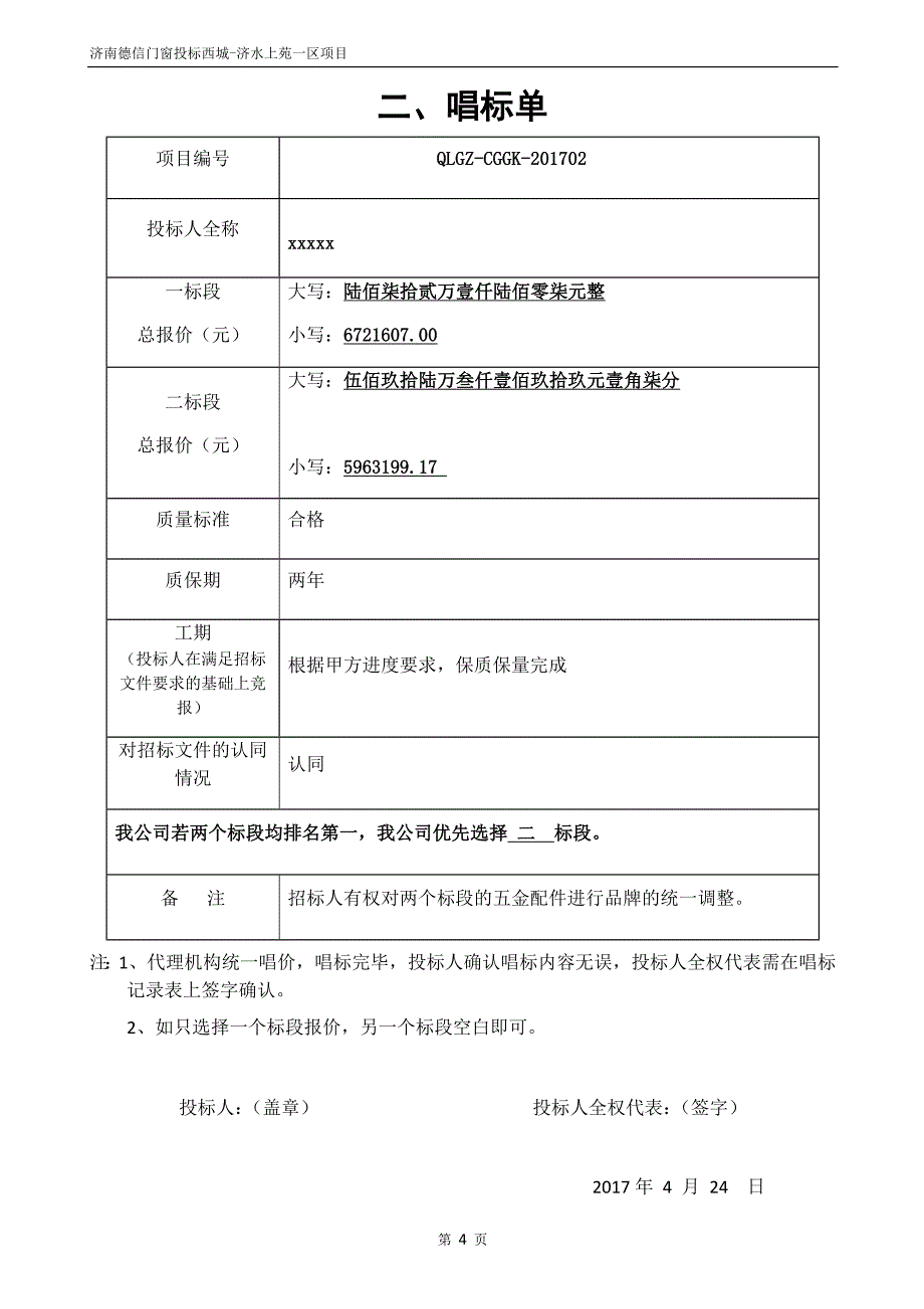 门窗投标文件DOC69页_第4页