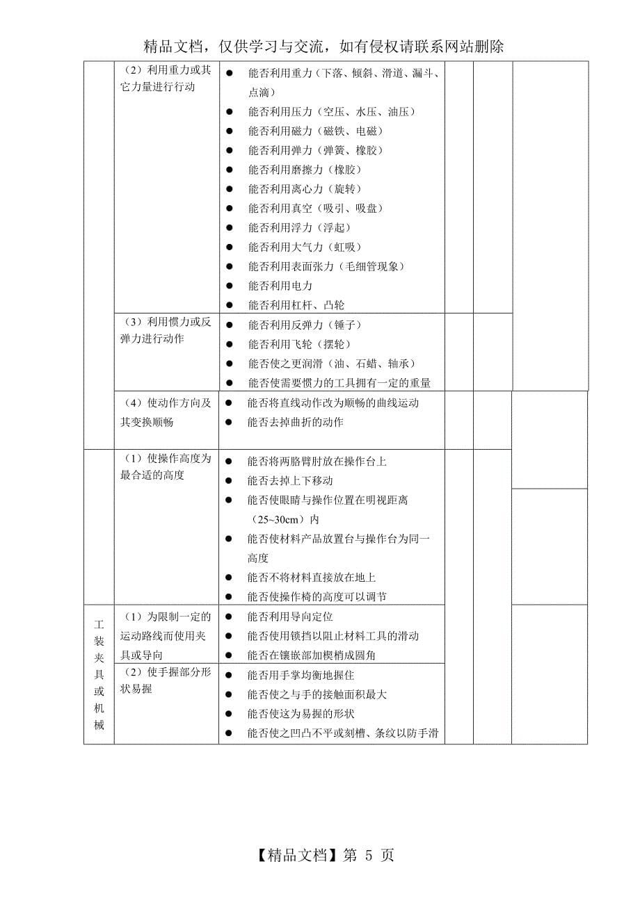 IE动作经济改善检查表_第5页