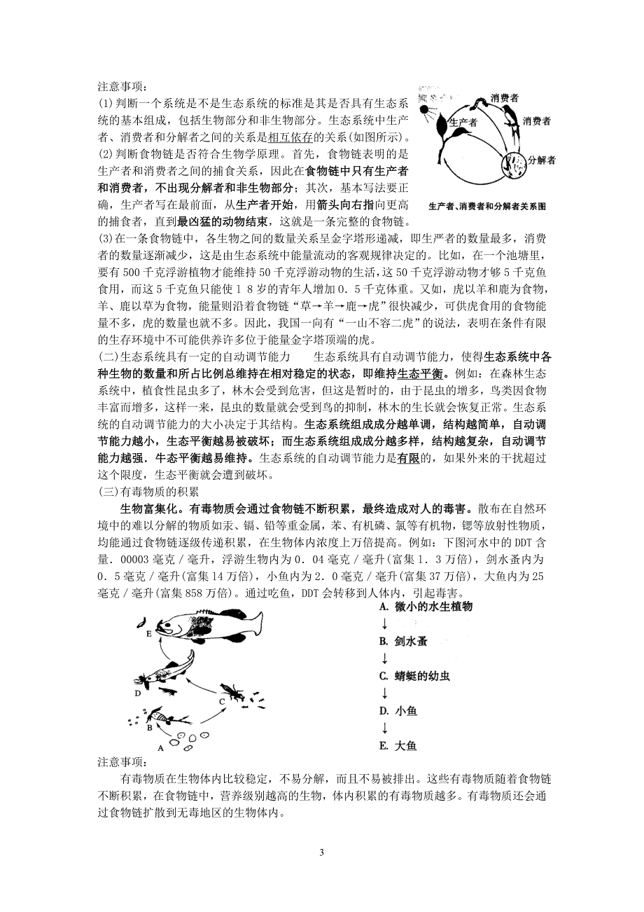 人教版七年级生物上第一单元复习提纲.doc_第3页