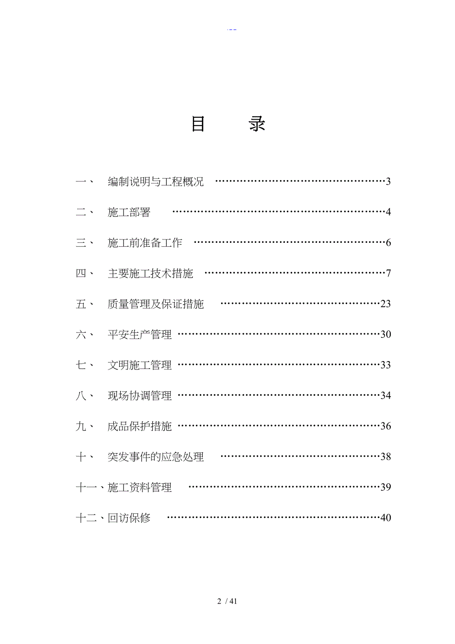 幕墙工程施工组织设计方案_第2页