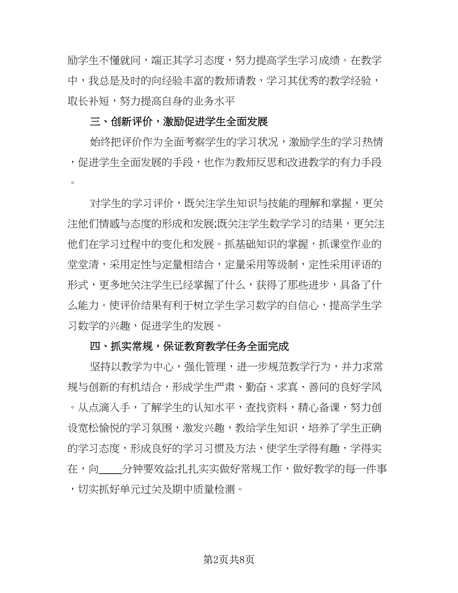 高二上学期化学教学工作总结范文（3篇）.doc_第2页