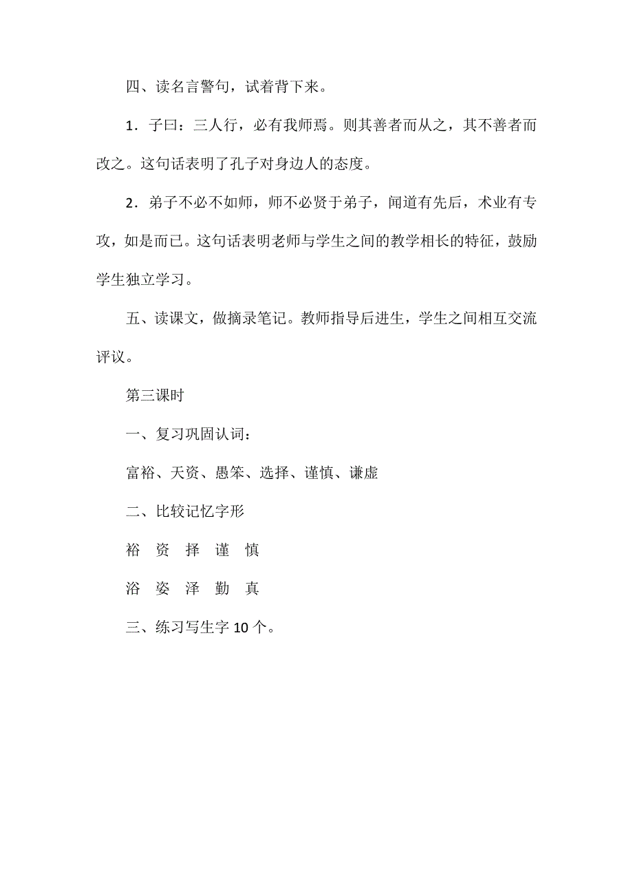 北师大版四年级语文上册教案《孔子和学生》教学设计_第3页